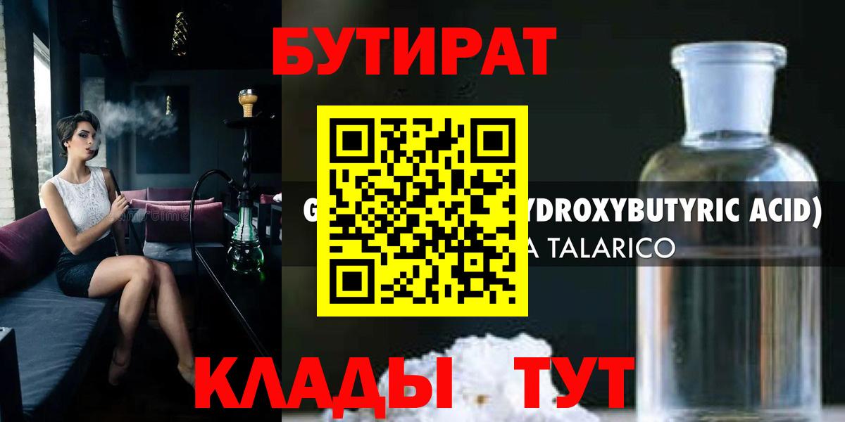 Бутират 99% Карталы