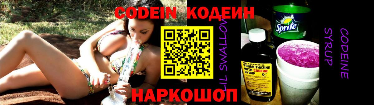 Кодеин Purple Drank  Codein напиток Lean (лин)  Карталы  Вход с VPN 