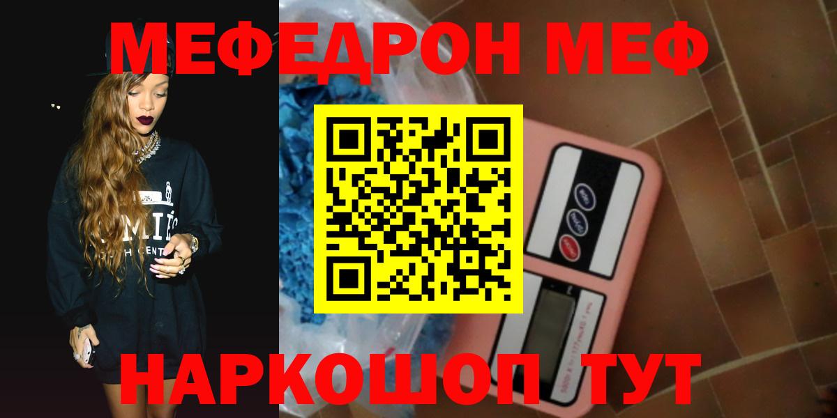 МЕФ 4 MMC  МЕФ мука  Карталы  МЕФ  Мефедрон  Вход с VPN 